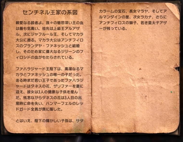 センチネル王家の系図 Eso猫日記