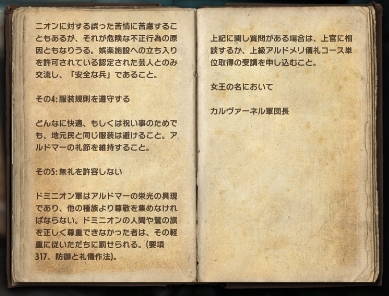 アルドメリ ドミニオン遠征軍 ７条の一般命令 Eso猫日記