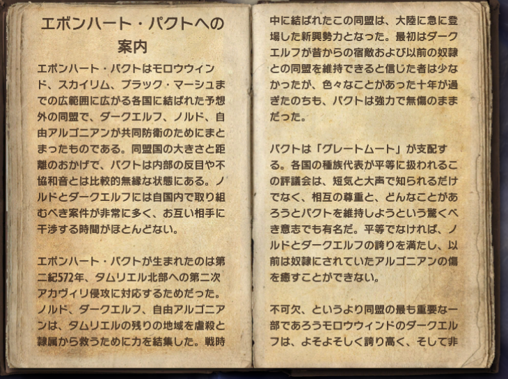エボンハートパクトへの案内
