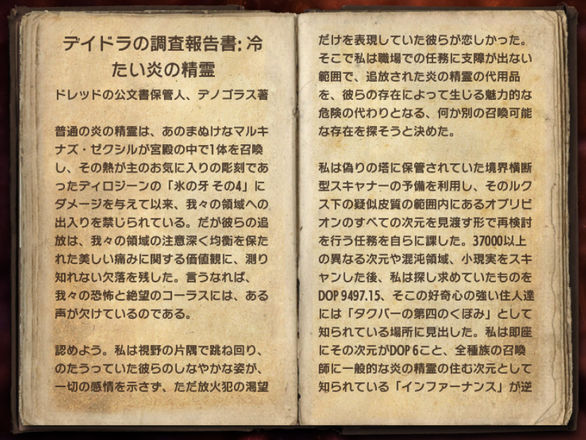 デイドラの調査報告書:冷たい炎の精霊