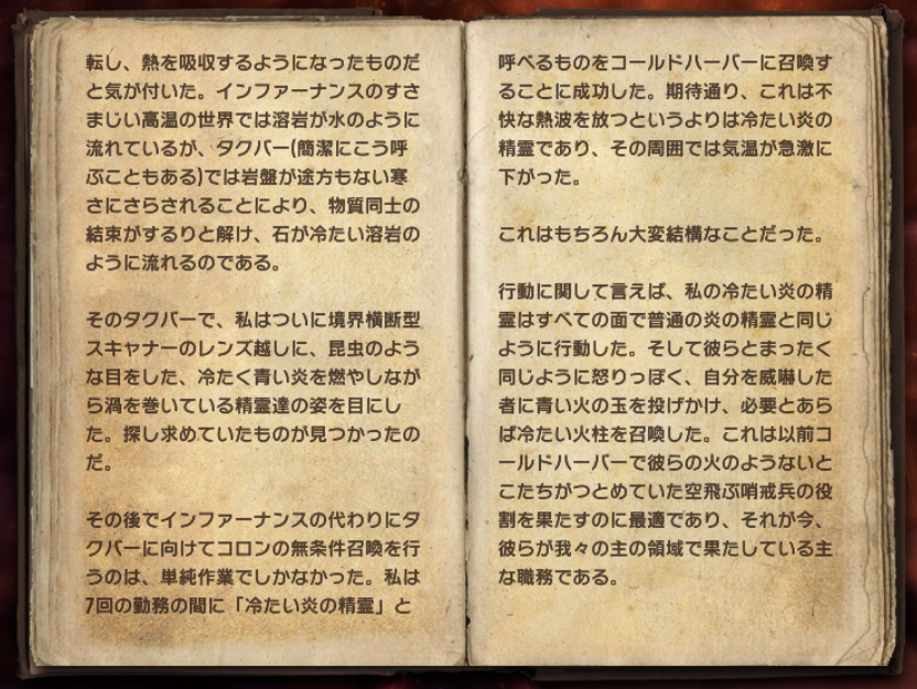 デイドラの調査報告書:冷たい炎の精霊