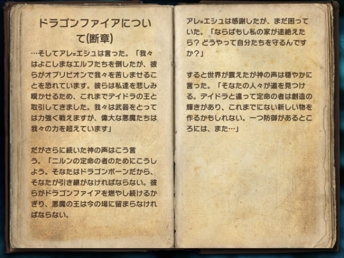 ドラゴンファイアについて 断章 Eso猫日記