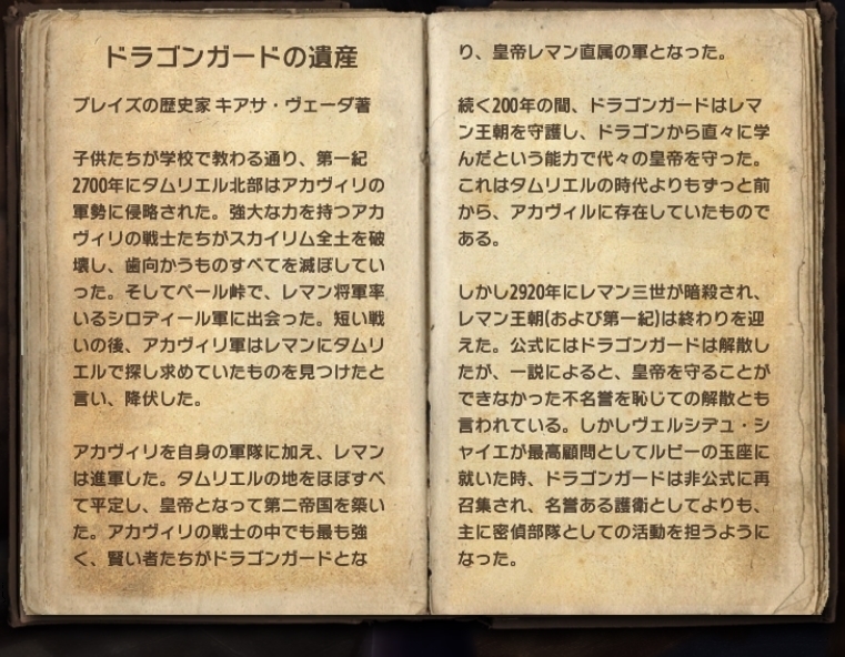 ドラゴンガードの遺産