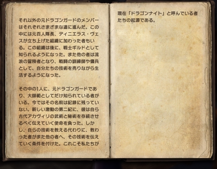 ドラゴンガードの遺産