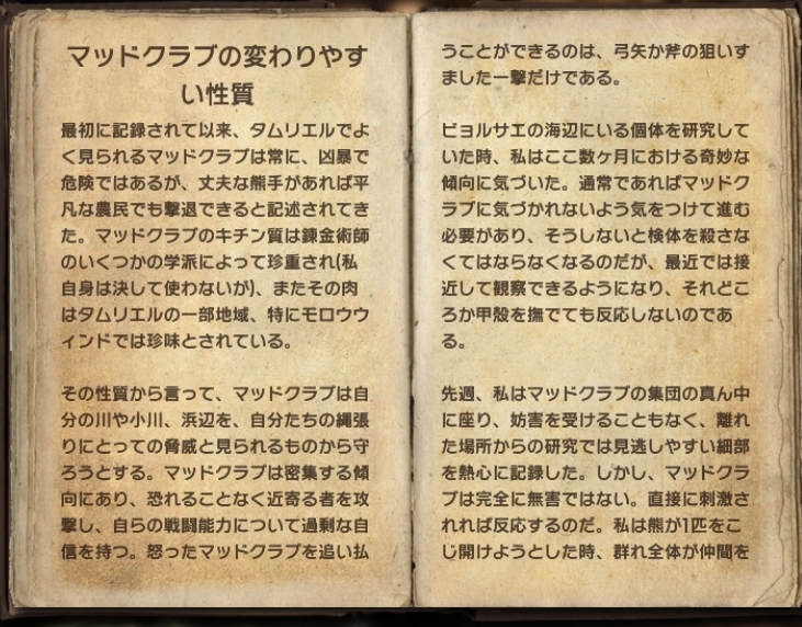 マッドクラブの変わりやすい性質