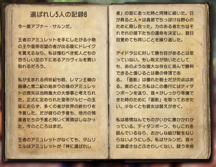 選ばれし5人の記録8